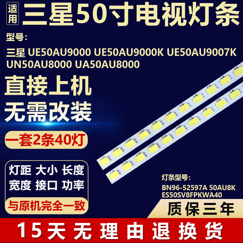 适用于三星UE50AU9000 UE50AU9000K UE50AU9007K UN50AU8000 灯条