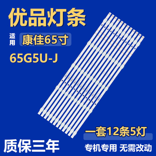 适用康佳65G5U-J 电视背光灯条MS-L4532 V2 AHKK65D 05-ZC46AG-02