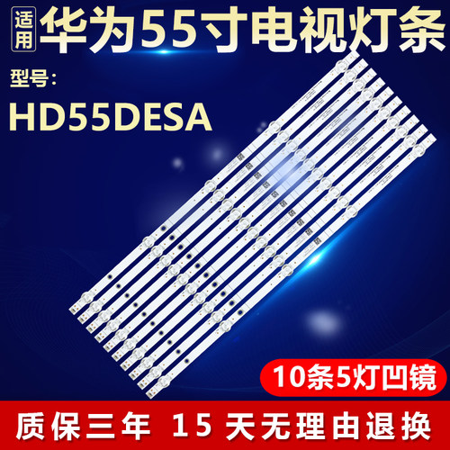 适用华为HD55DESA背光LED灯条07-55ZB29-3030-10X5-543X12-210305