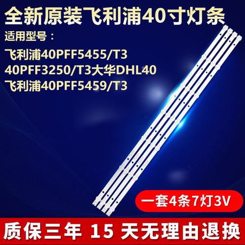 全新原装飞利浦40PFF5455/T3灯条