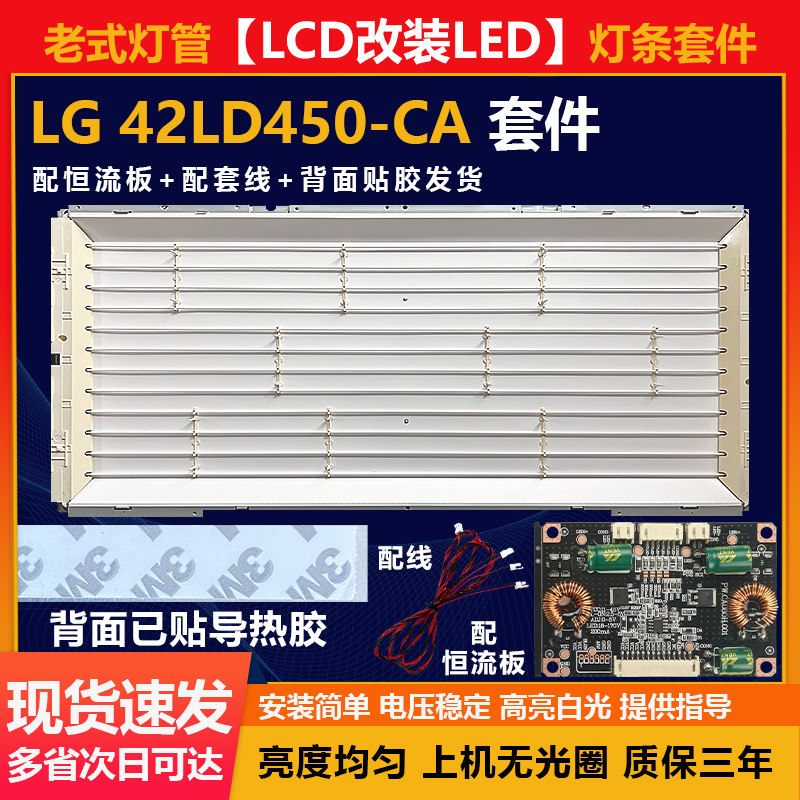 LG42LD450-CA电视杂牌机灯条