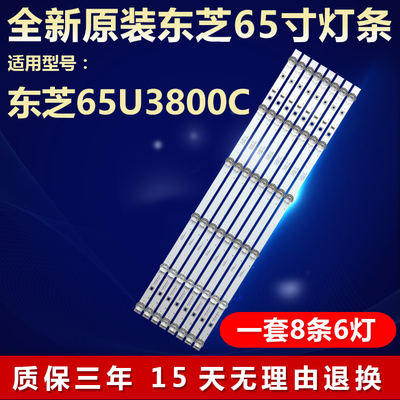 全新原装东芝65U3800C电视机灯条