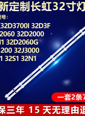 适用 长虹32D2060G 32J1200 32J3000 32A1 32S1 32N1电视背光灯条