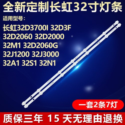 适用 长虹32D2060G 32J1200 32J3000 32A1 32S1 32N1电视背光灯条