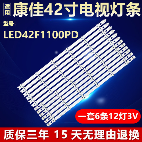 适用康佳LED42F1100PD电视灯条