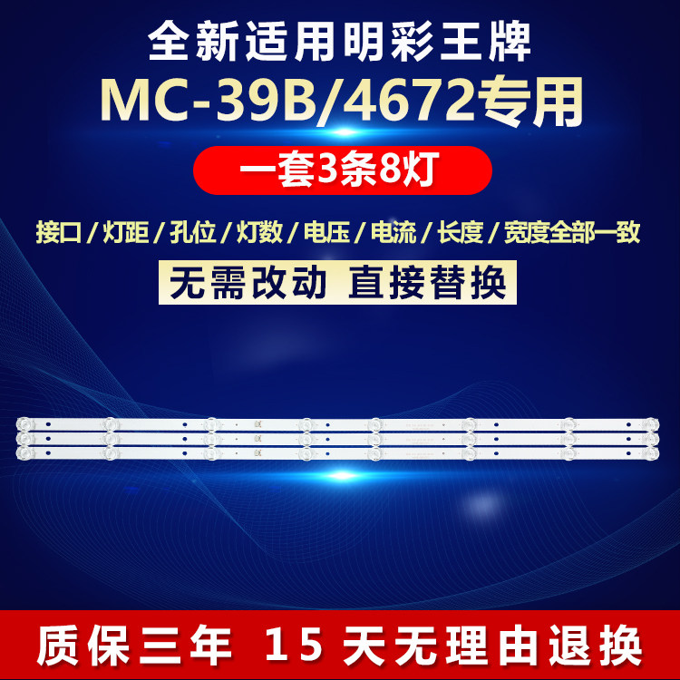 全新适用明彩王牌MC-39B/4672