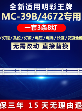 全新适用明彩王牌MC-39B/4672液晶电视背光LED灯条CC02430D738V04