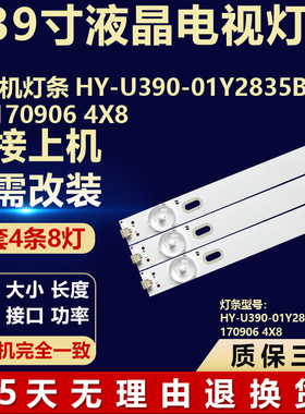 适用组装机灯条HY-U390-01Y2835B08 V1 170906 4X8背光LED灯条