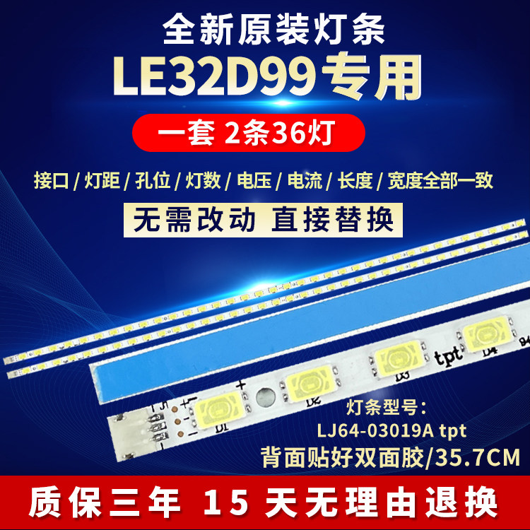 全新原装适用32寸LE32D99灯条