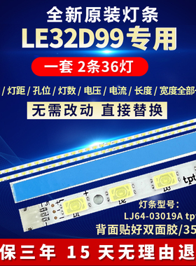 全新适用适用32寸LE32D99液晶电视机背光灯条LJ64-03019A tpt灯条