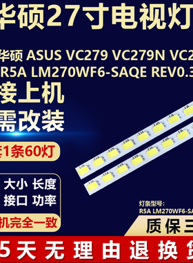 适用华硕ASUS VC279 VC279N VC279H灯条R5A LM270WF6-SAQE REV0.3