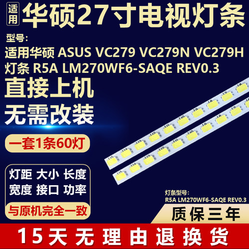 适用华硕ASUS VC279 VC279N VC279H灯条R5A LM270WF6-SAQE REV0.3