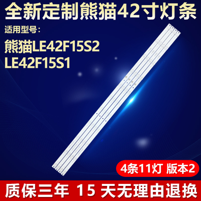全新适用LE42F15S2专用LED灯条