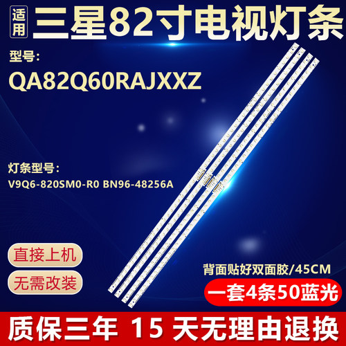 三星QA82Q60RAJXXZ电视背光灯条