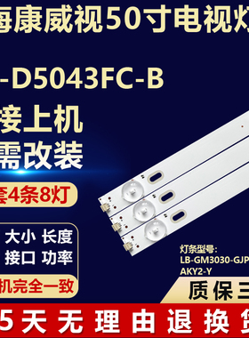 适用海康威视DS-D5043FC-B电视机背光LED灯条