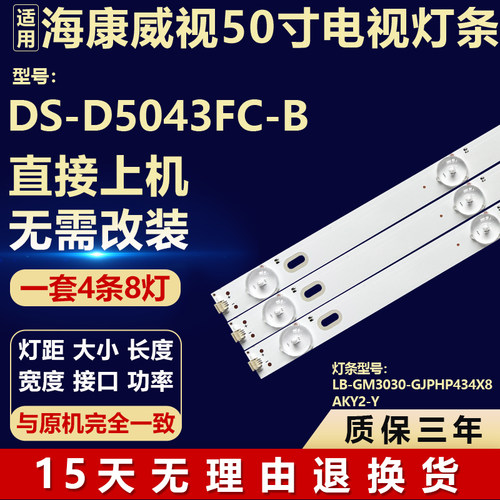 适用海康威视DS-D5043FC-B电视机背光LED灯条