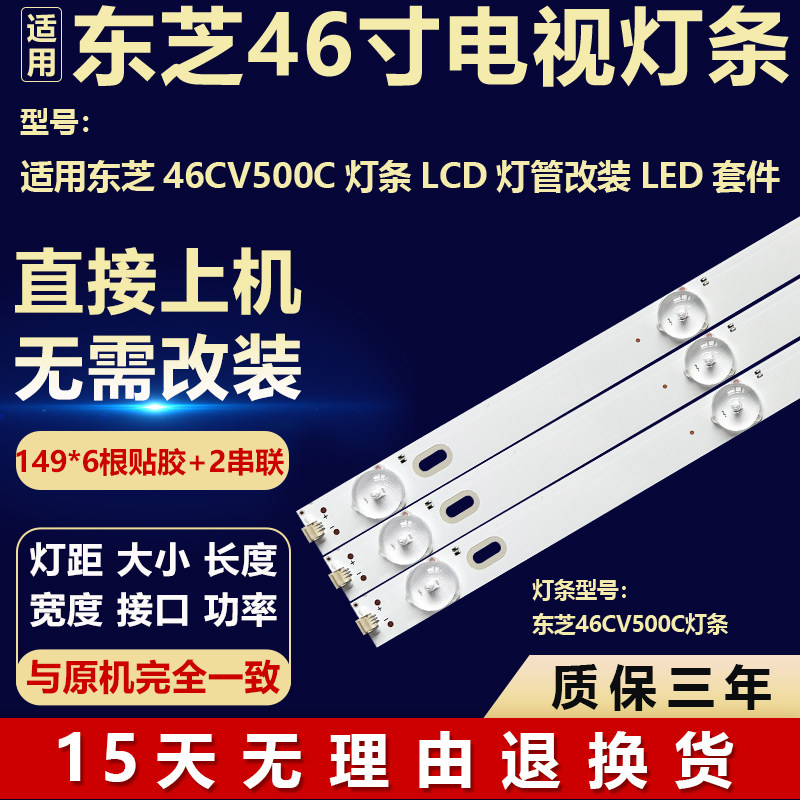 适用46寸LCD改LED 东芝46CV500C 液晶电视组装机背光改装灯条套件