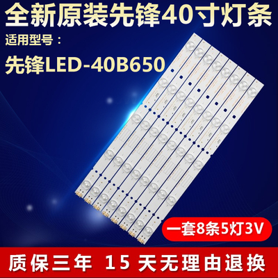 全新原装先锋LED-40B650电视灯条