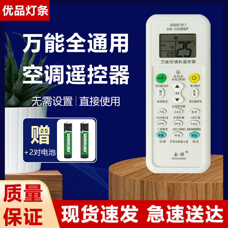 空调遥控器万能通用适用格力美的奥克斯海尔志高海信松下长虹