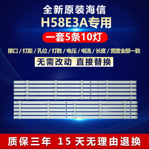 海信H58E3A电视机灯条原装