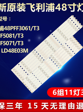 全新适用飞利浦48PFF3061/T3 48PFF5081/T3 48PFF5071/T3电视灯条