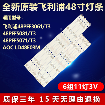 全新原装飞利浦48PFF3061/T3灯条