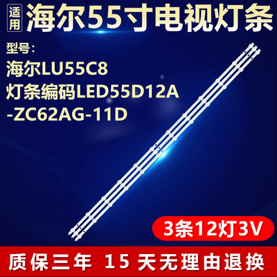 适用海尔LU55C8电视背光灯条 LED55D12A-ZC62AG-11D 30355012001D