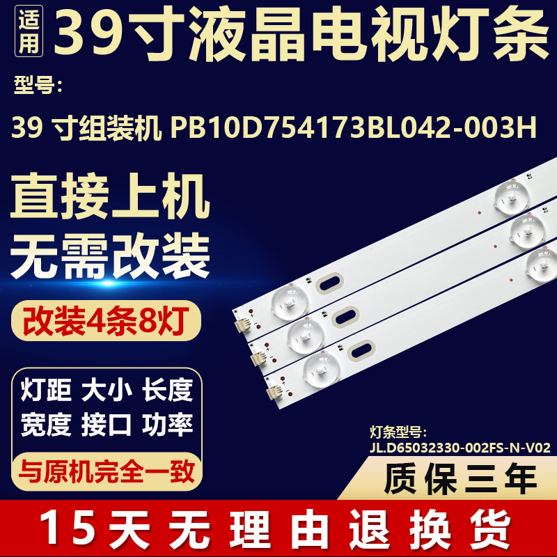 适用39寸杂牌组装机液晶电视机背光LED灯条PB10D754173BL042-003H