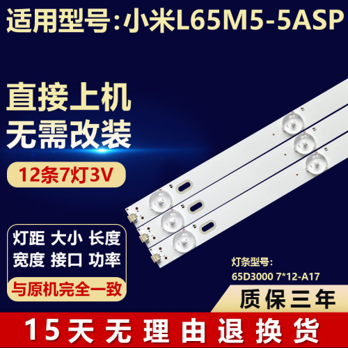 适用小米L65M5-5ASP液晶电视灯条