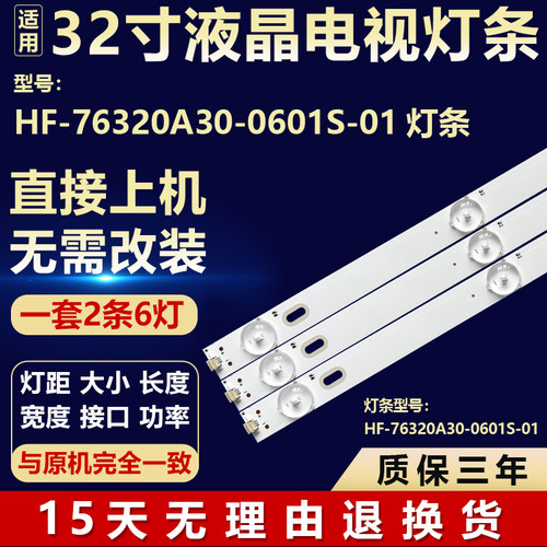 适用于32寸杂牌组装液晶电视机 背光LED灯条HF-76320A30-0601S-01