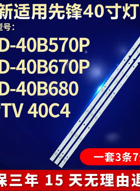 适用先锋LED-40B570P LED-40B670P LED-40B680背光灯条MS-L2271