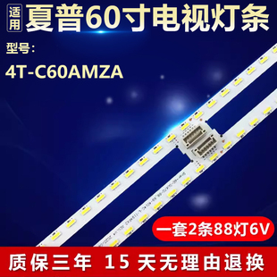 HGHQ液晶电视背光 7X27 全新适用夏普4T C60AMZA灯条B638WJN1