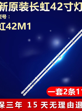 适用42寸长虹42M1液晶电视背光全新灯条JL.D430B1330-002AS-M_V01