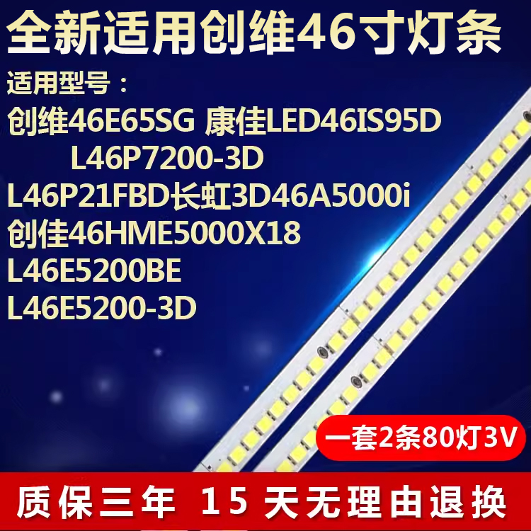 全新适用TCLL46P7200-3D灯条