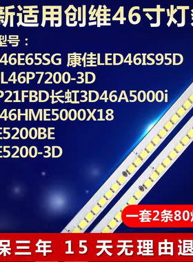 全新适用TCL L46P7200-3D创维46E65SG康佳LED46IS95D液晶电视灯条
