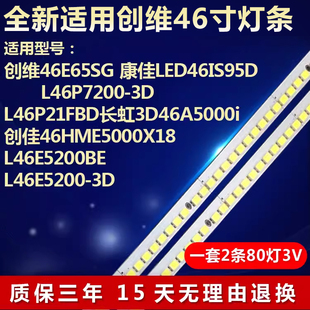 全新适用TCL L46P7200-3D创维46E65SG康佳LED46IS95D液晶电视灯条
