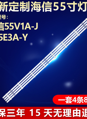 适用海信55V1A-J H55E3A-Y电视灯条HD550V1U72-T0L5K1+2019070501