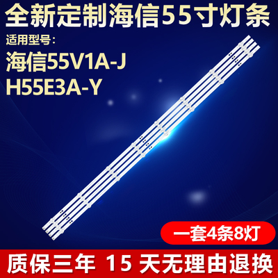 适用海信55V1A-J H55E3A-Y电视灯条HD550V1U72-T0L5K1+2019070501