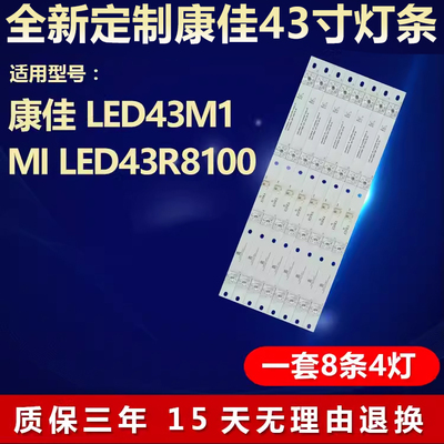 全新适用43寸康佳LED43M1灯条
