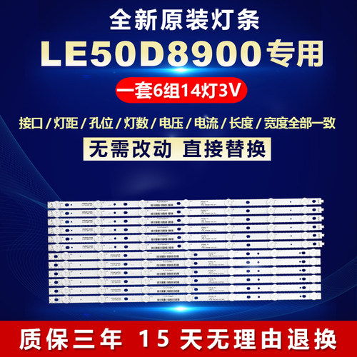 适用TCLLE50D8900灯条