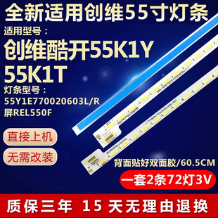 全新适用创维酷开55K1Y 55K1T液晶电视背光灯条55Y1E770020603L/R
