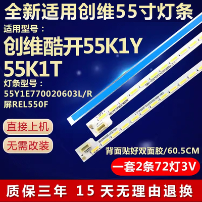 全新适用创维酷开55K1Y电视灯条