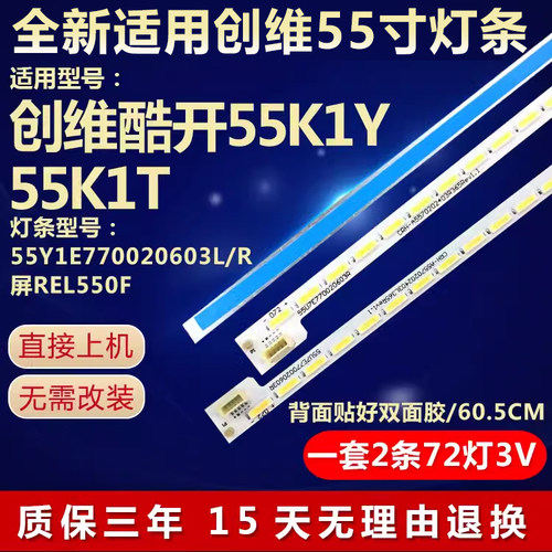 全新适用创维酷开55K1Y电视灯条