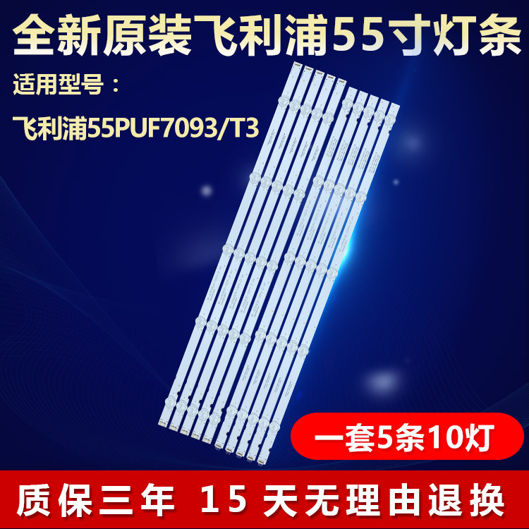 全新飞利浦55PUF7093 55PUF6152/T3电视机灯条RF-AZ550E30-1001S-