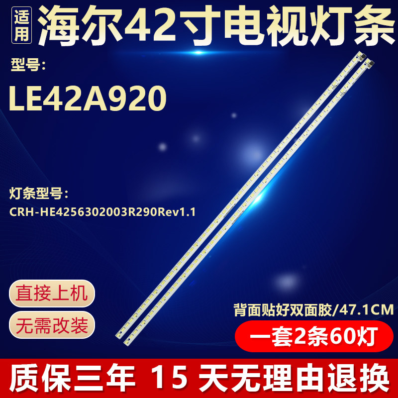 全新原装海尔LE42A920电视灯条