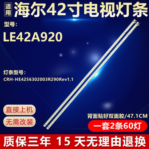 全新原装海尔LE42A920电视灯条