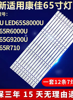 适用康佳LED65S8000U LED65R6000U 65G9200U A65U灯条35021961