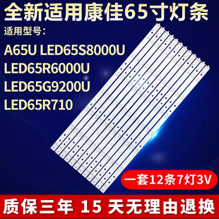 适用康佳LED65S8000U LED65R6000U 65G9200U A65U灯条35021961