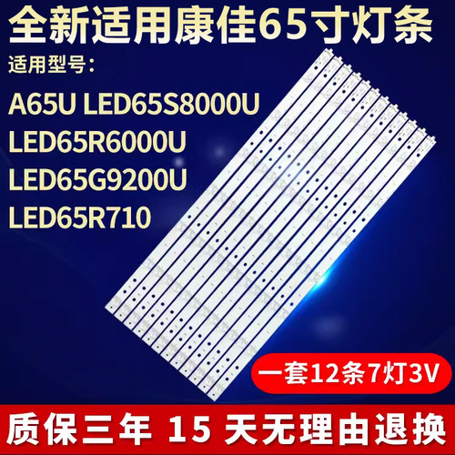 全新适用LED65S8000U电视灯条