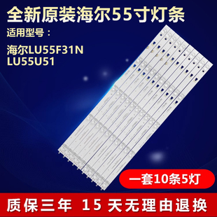 全新海尔LU55F31N LU55U51电视机LED灯条LED55D05A-ZC23AG-06